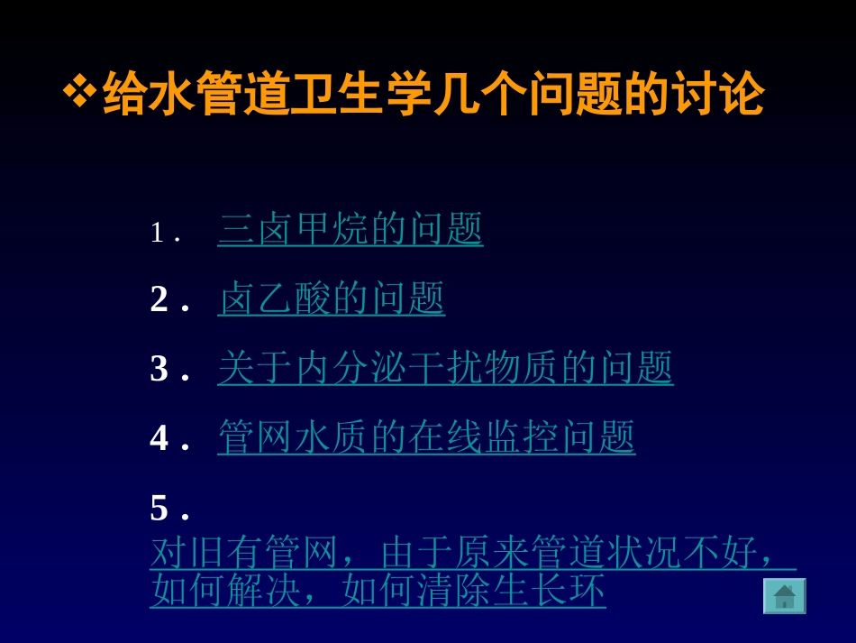 管道卫生学2_第2页