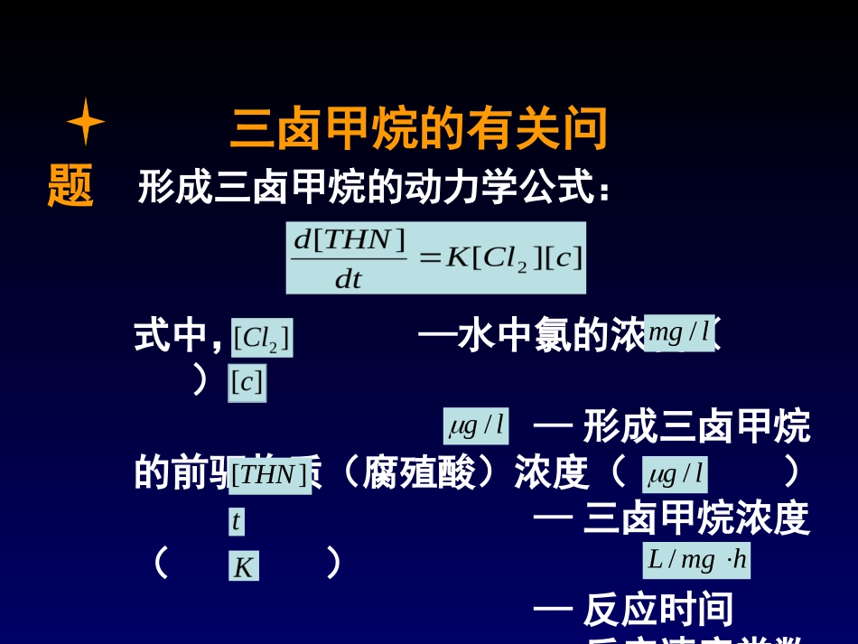 管道卫生学2_第3页