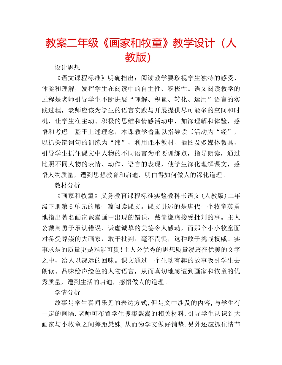 教案二年级《画家和牧童》教学设计（人教版） _第1页