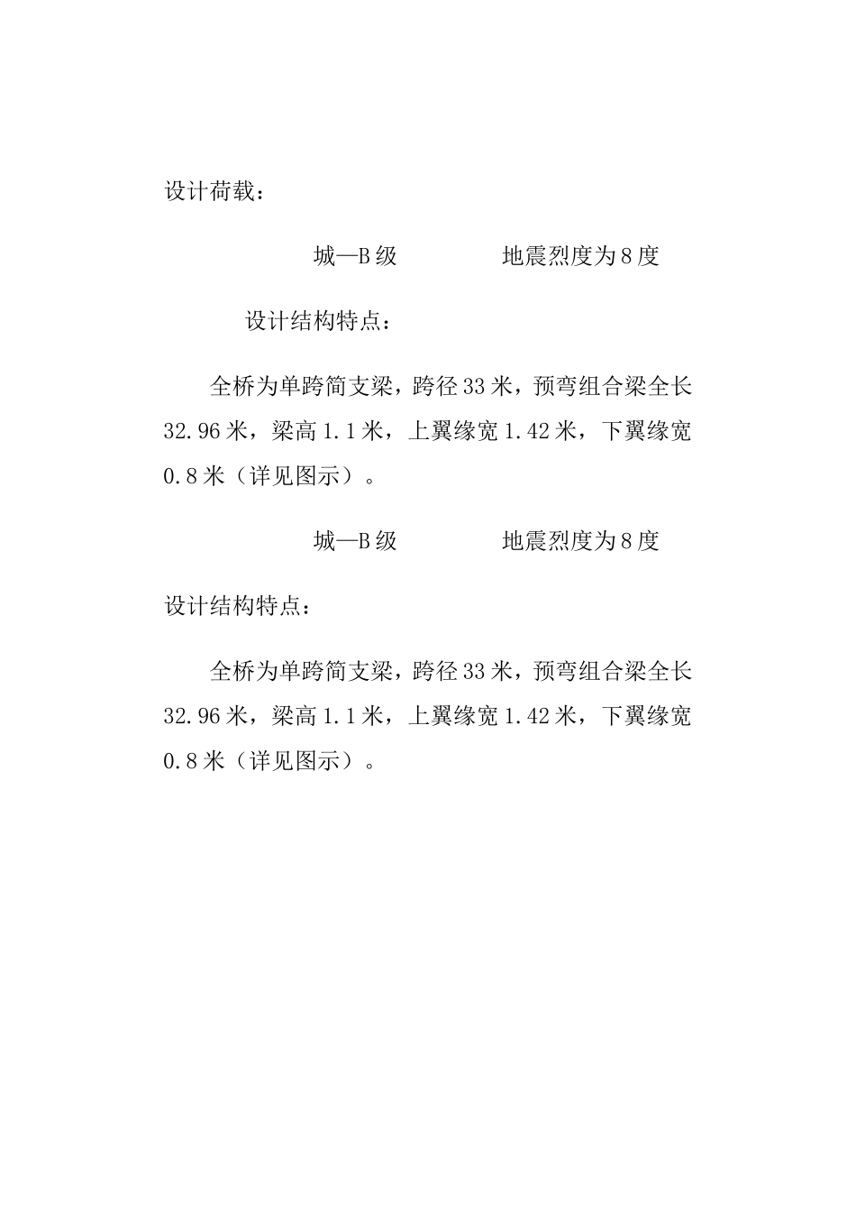 预弯组合梁施工技术_第2页