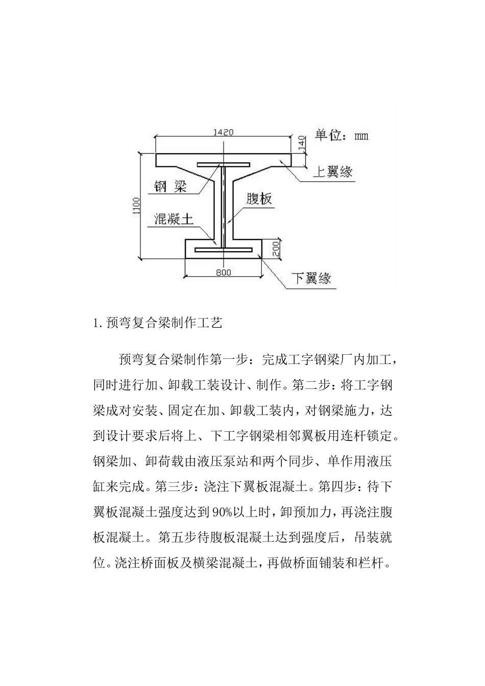 预弯组合梁施工技术_第3页