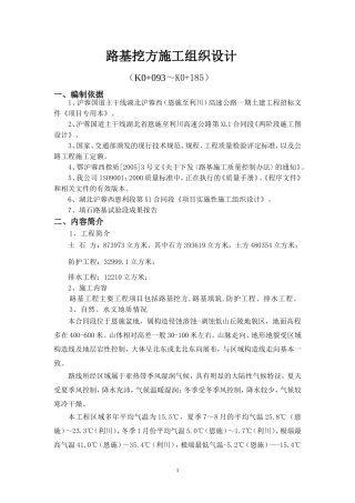 路基挖方施工组织方案