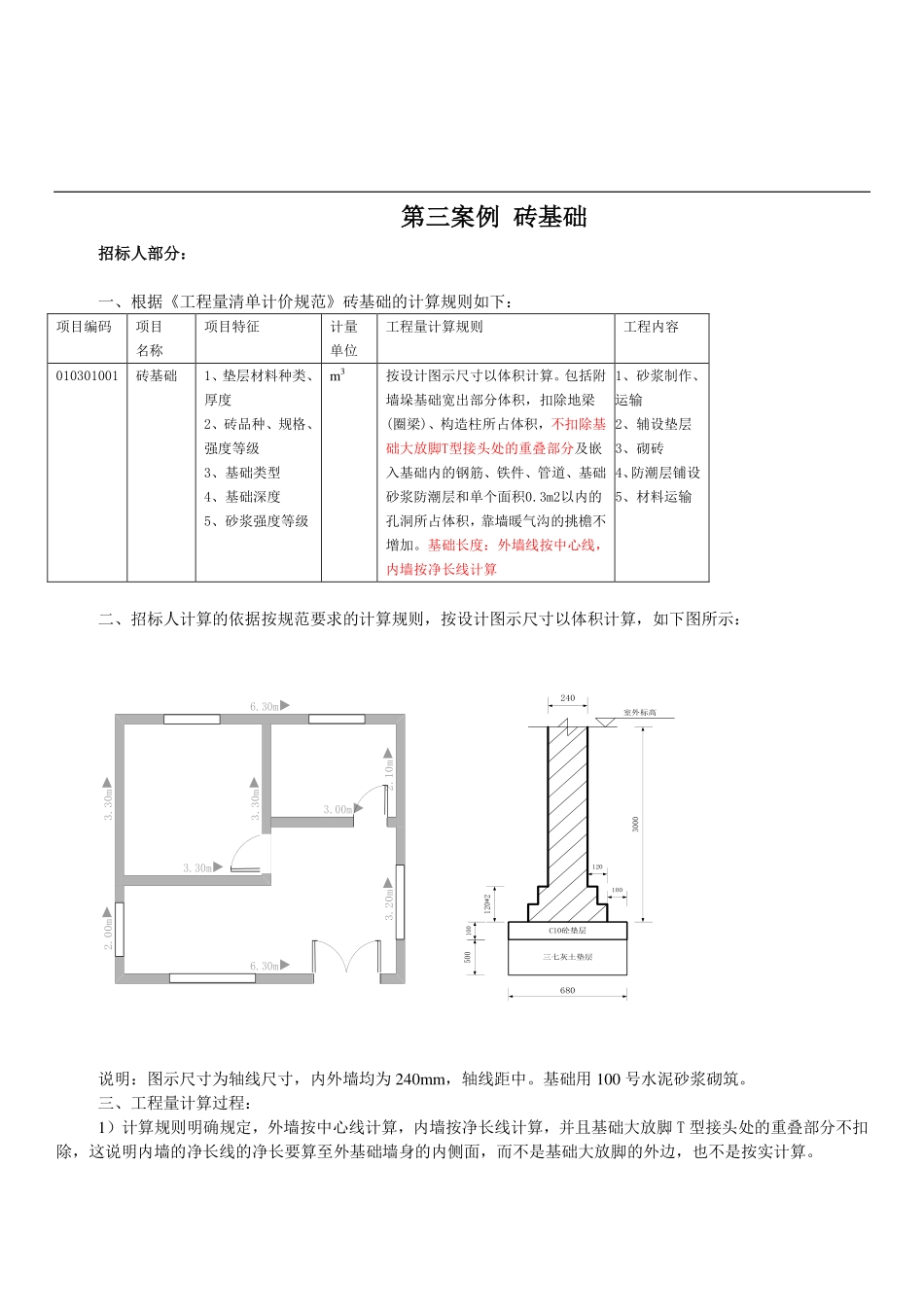 手算学习  第三案例 砖基础_第1页