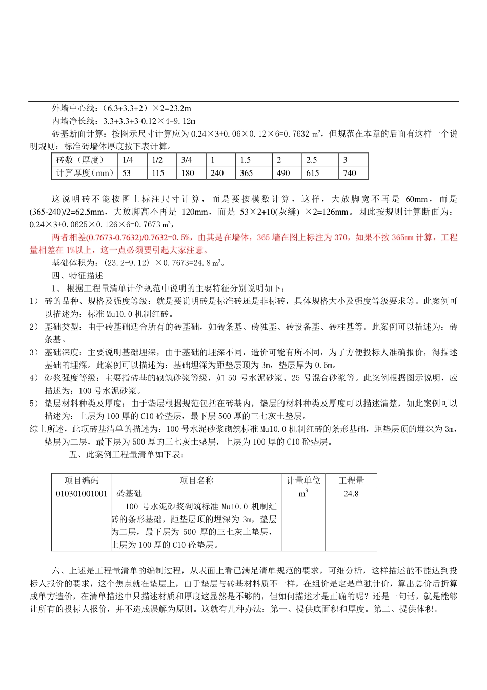 手算学习  第三案例 砖基础_第2页