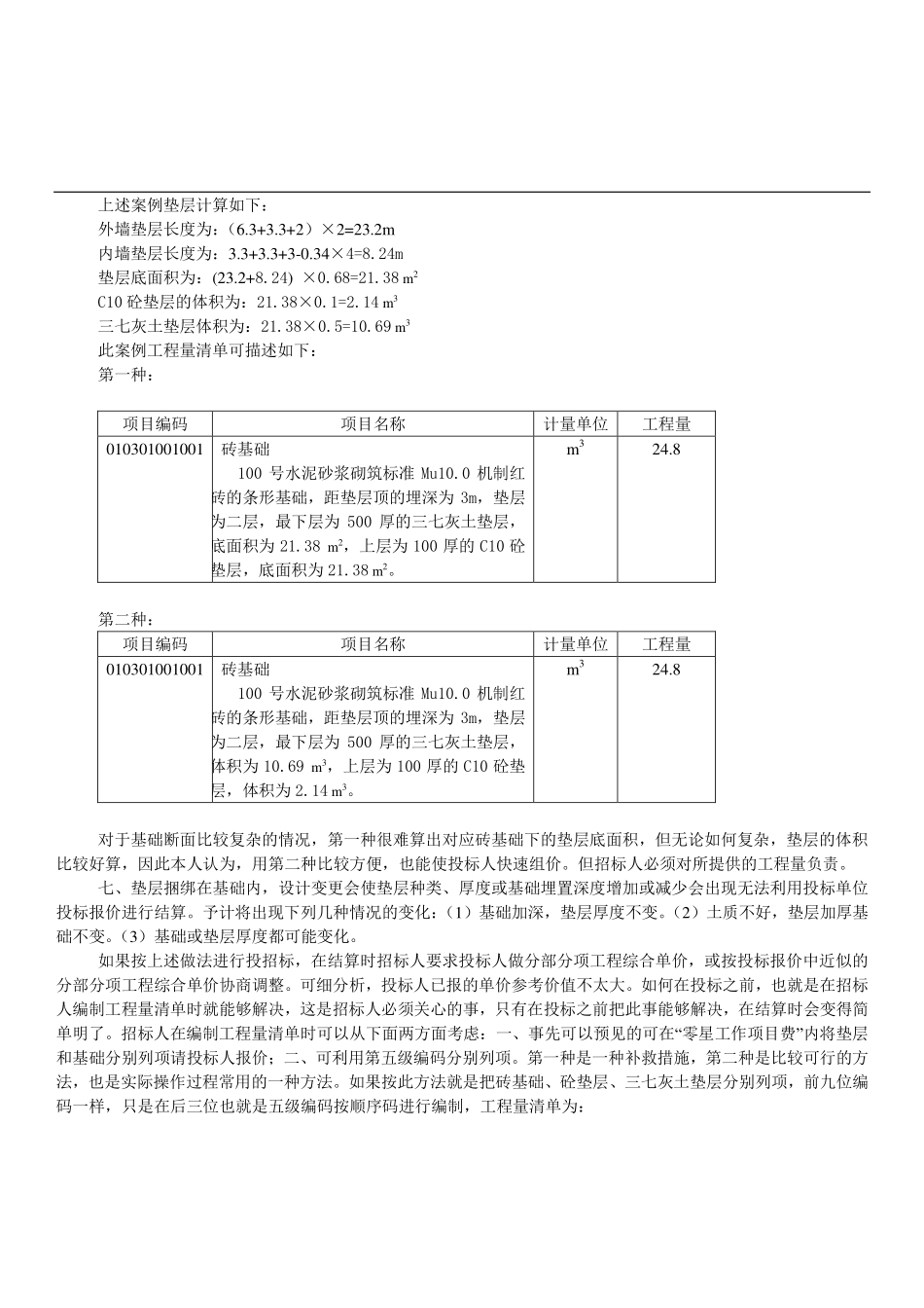 手算学习  第三案例 砖基础_第3页