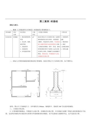 手算学习  第三案例 砖基础