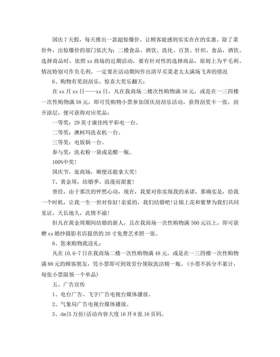 国庆黄金周促销活动策划方案 _第3页