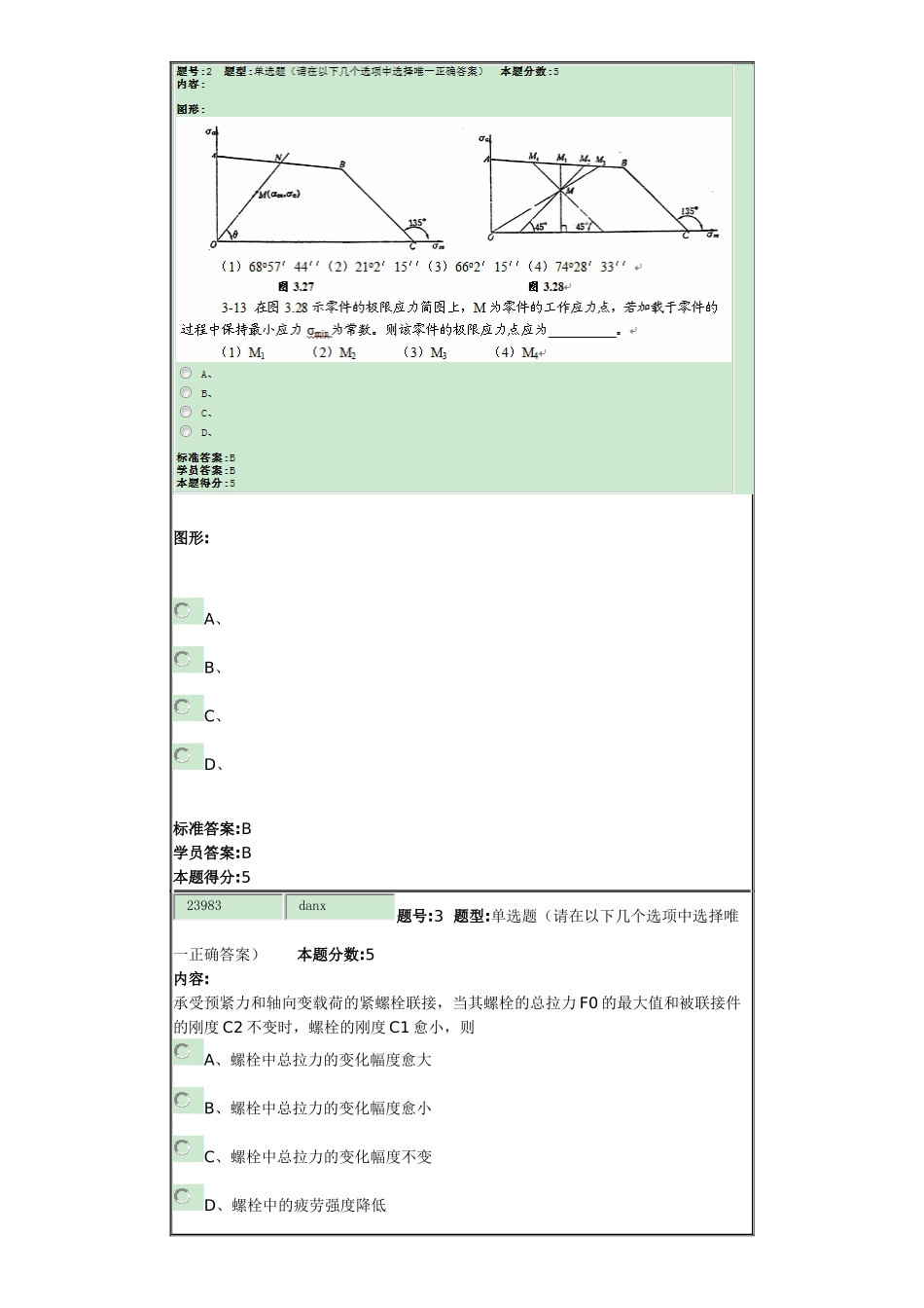 机械设计网上作业1陈春华_第2页