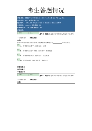 机械设计网上作业1陈春华