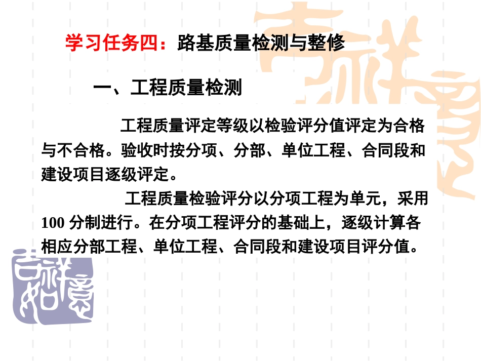 学习情境6(路基整修)_第2页