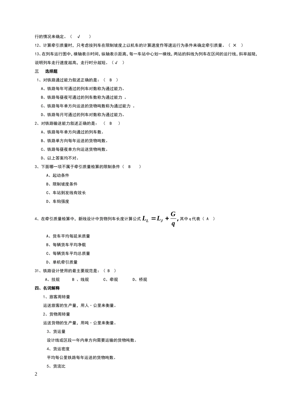铁路设计练习册答案_第2页