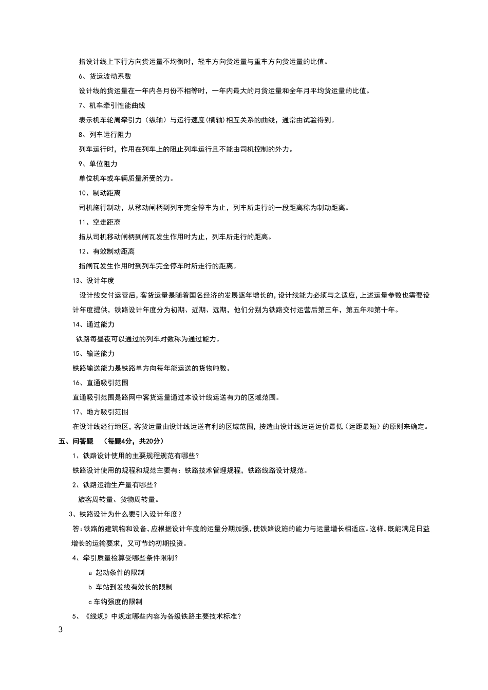 铁路设计练习册答案_第3页