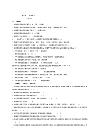 铁路设计练习册答案