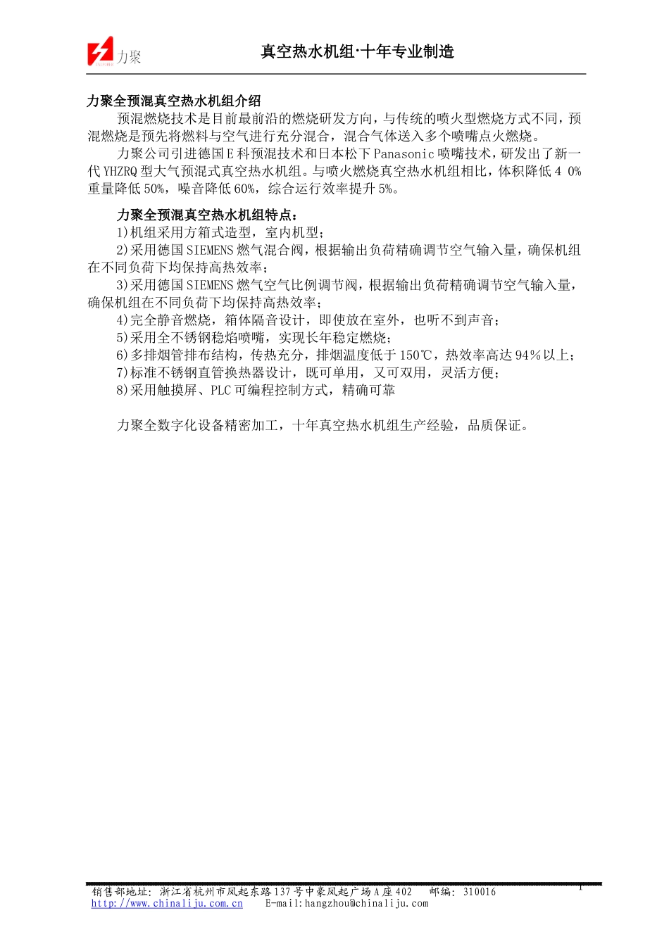 全预混真空热水机组技术资料_第1页