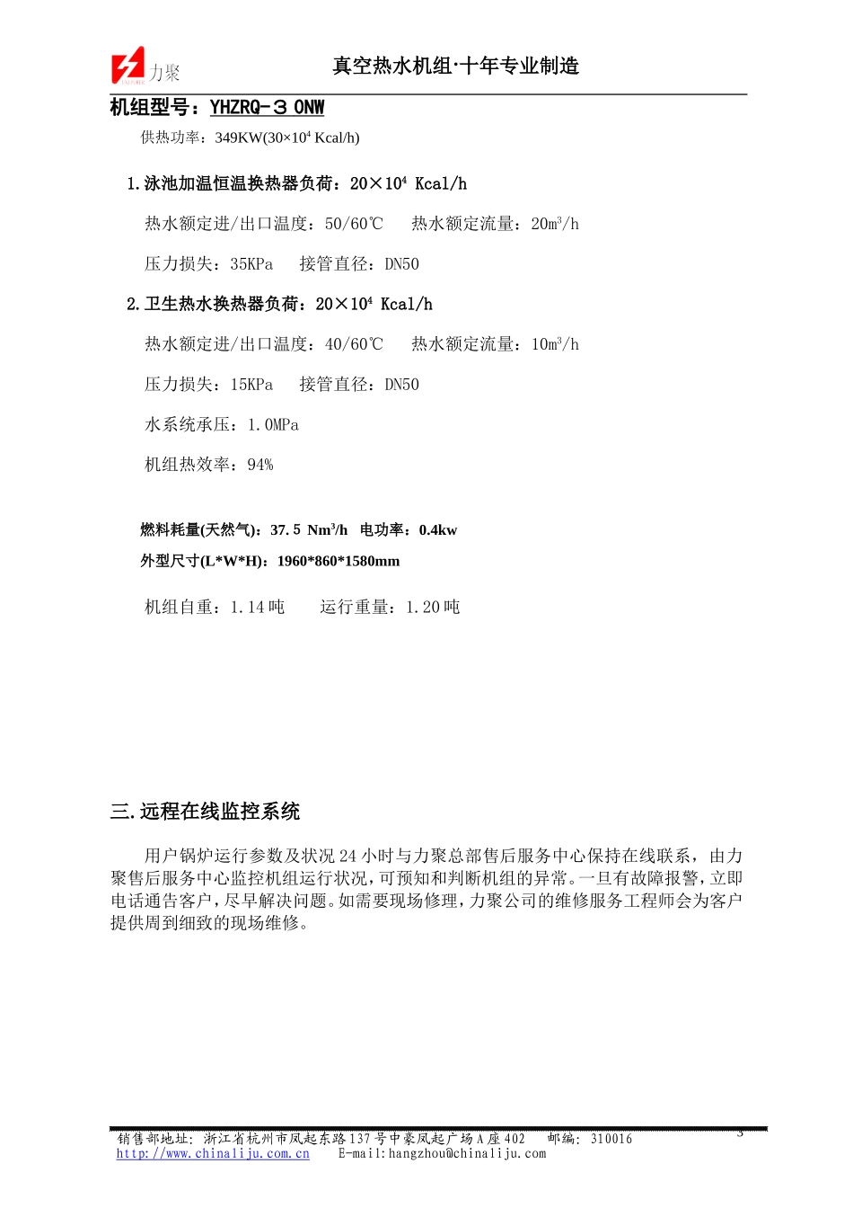 全预混真空热水机组技术资料_第3页