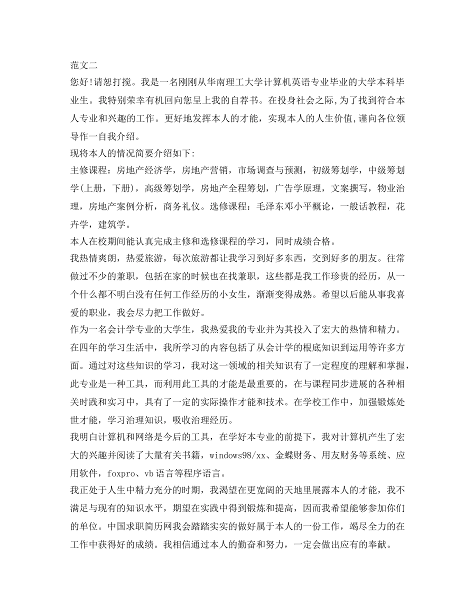 会计专业求职自我介绍参考大全 _第2页