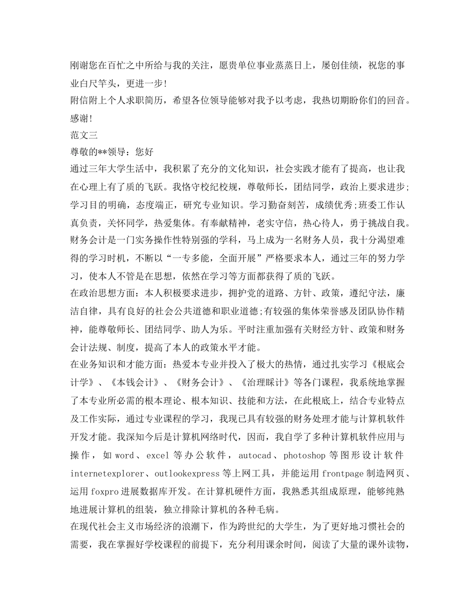 会计专业求职自我介绍参考大全 _第3页