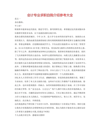 会计专业求职自我介绍参考大全 