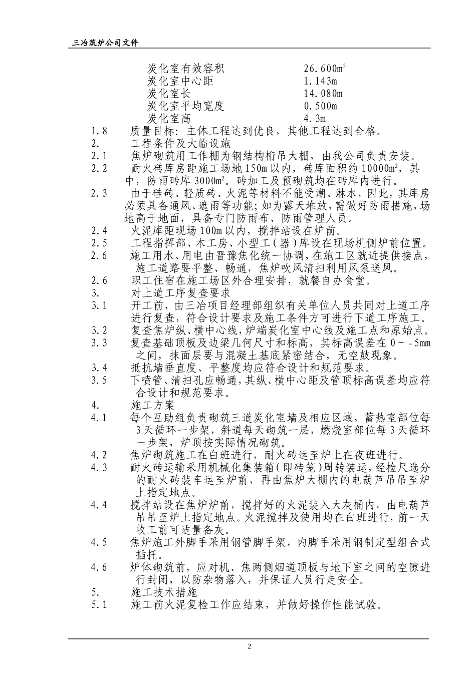 焦炉组织设计1_第2页
