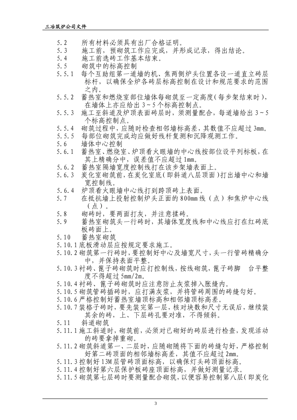 焦炉组织设计1_第3页