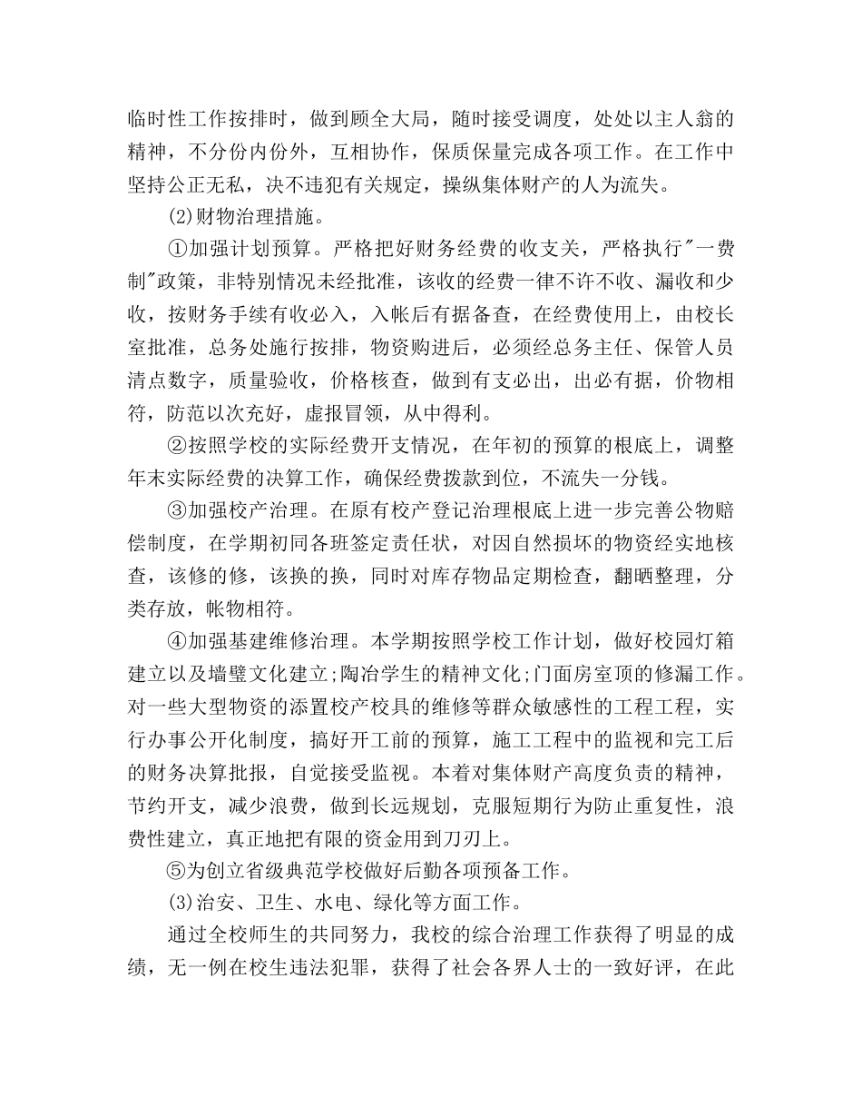 后勤工作参考计划 _第2页