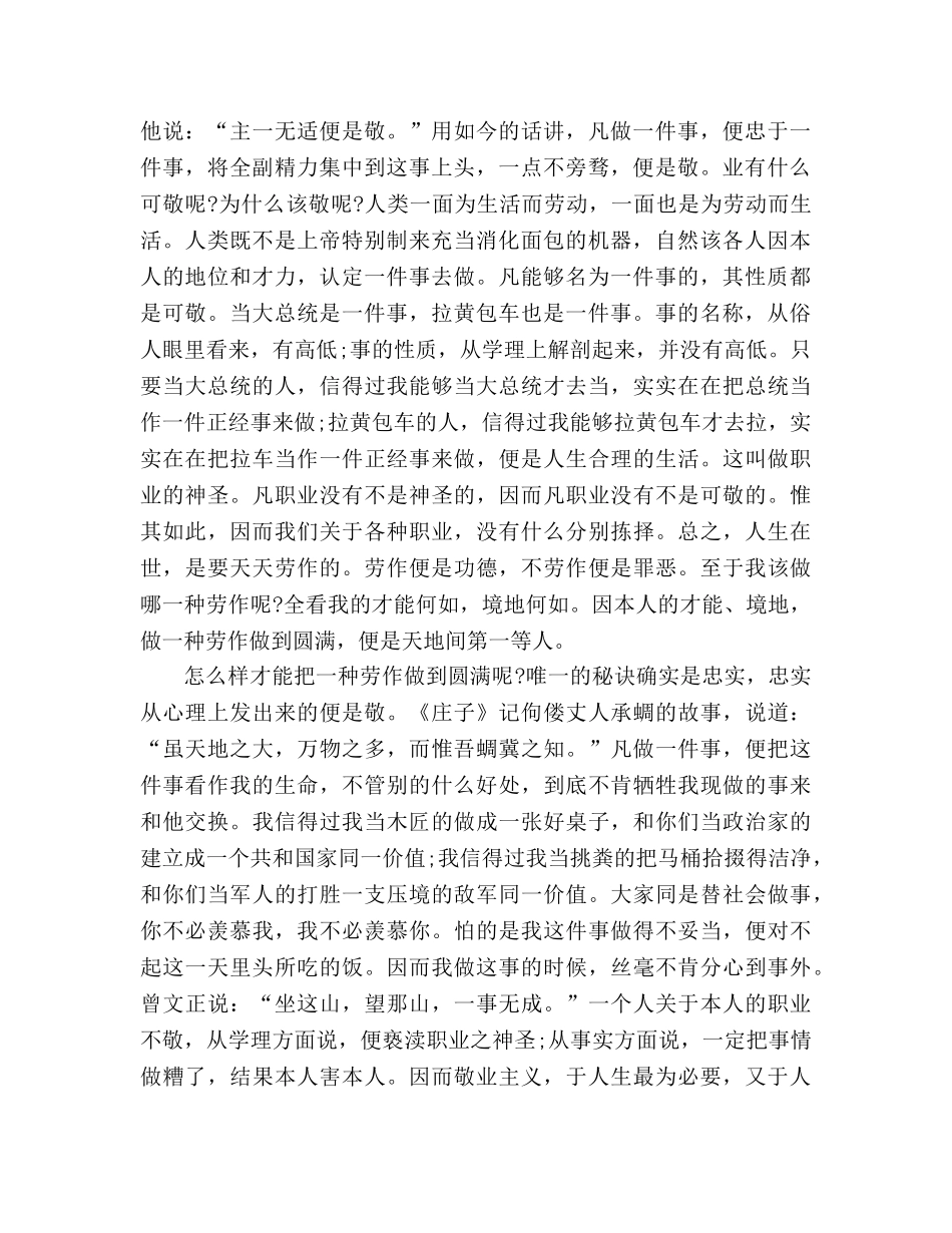 教案《敬业与乐业》同步练习 _第2页