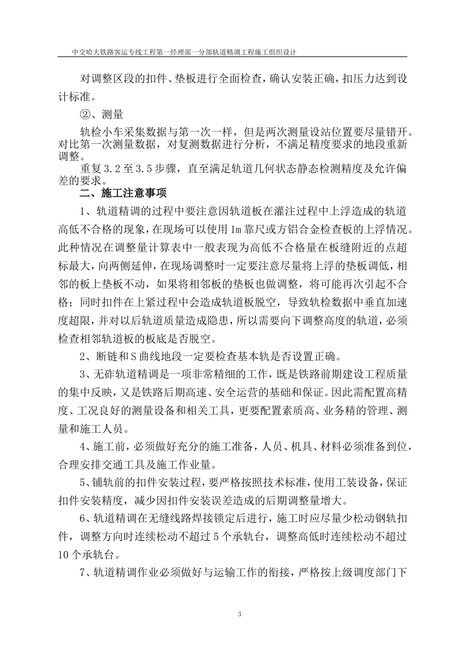 轨道现场精调方法_第3页