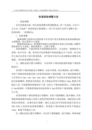 轨道现场精调方法
