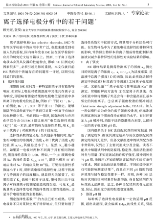 离子选择电极分析中的若干问题