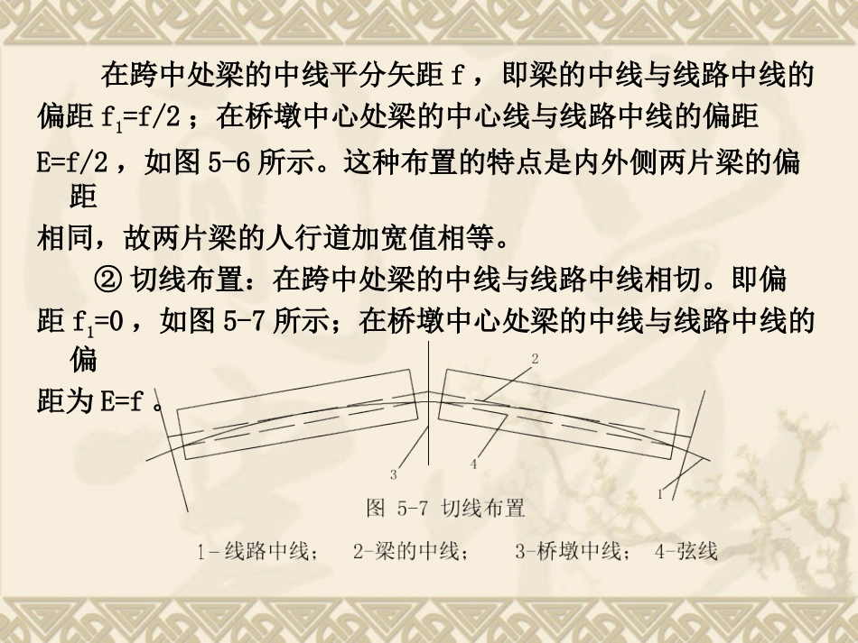 桥梁中矢距布置.ppt.deflate_第3页