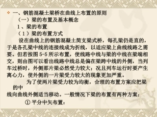 桥梁中矢距布置.ppt.deflate