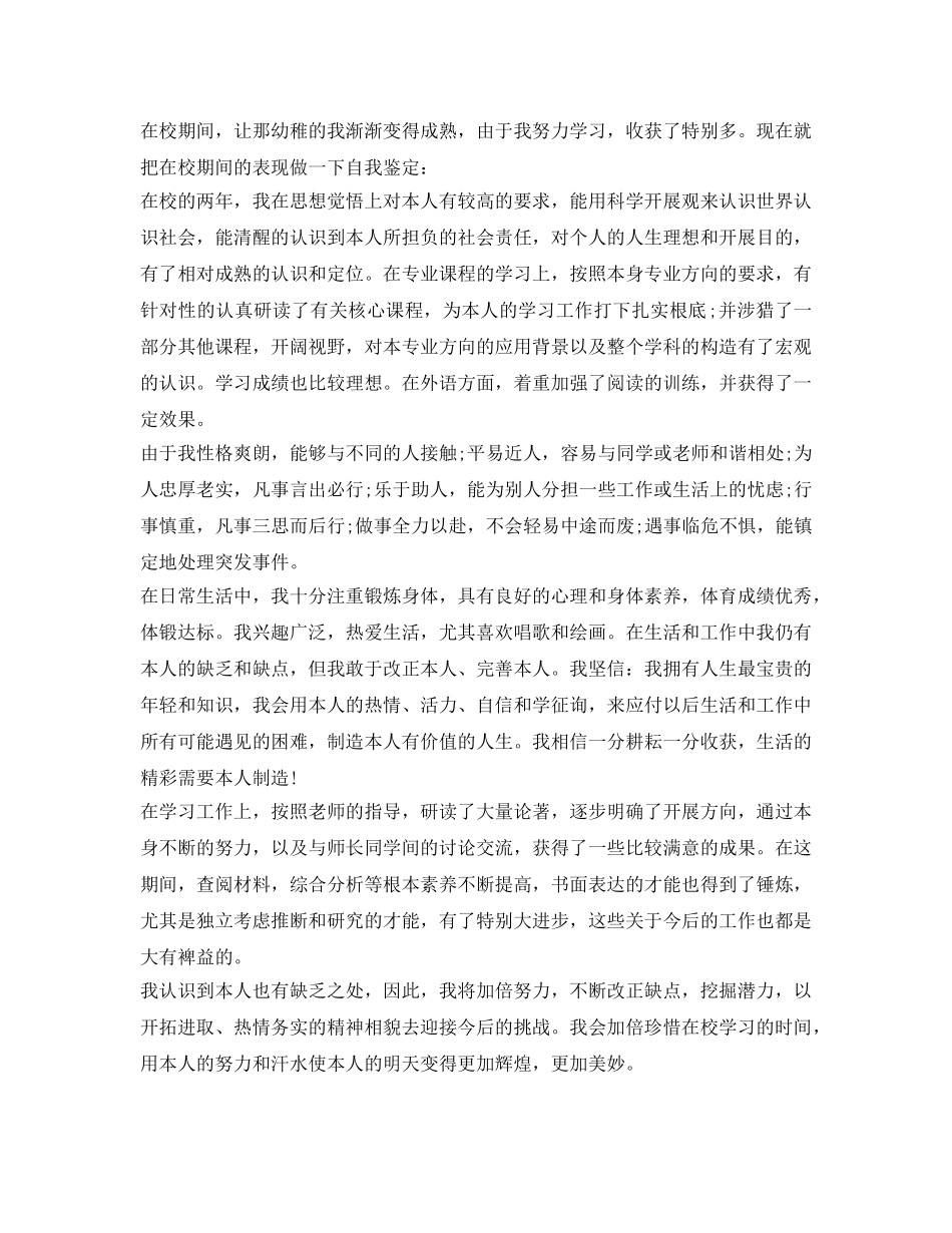 技校生毕业自我鉴定参考 _第2页