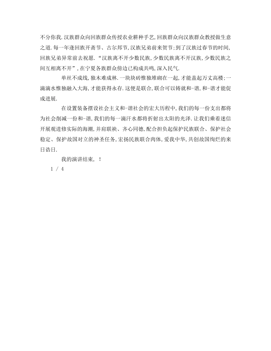 回族民族团结【精品】参考讲话 _第3页