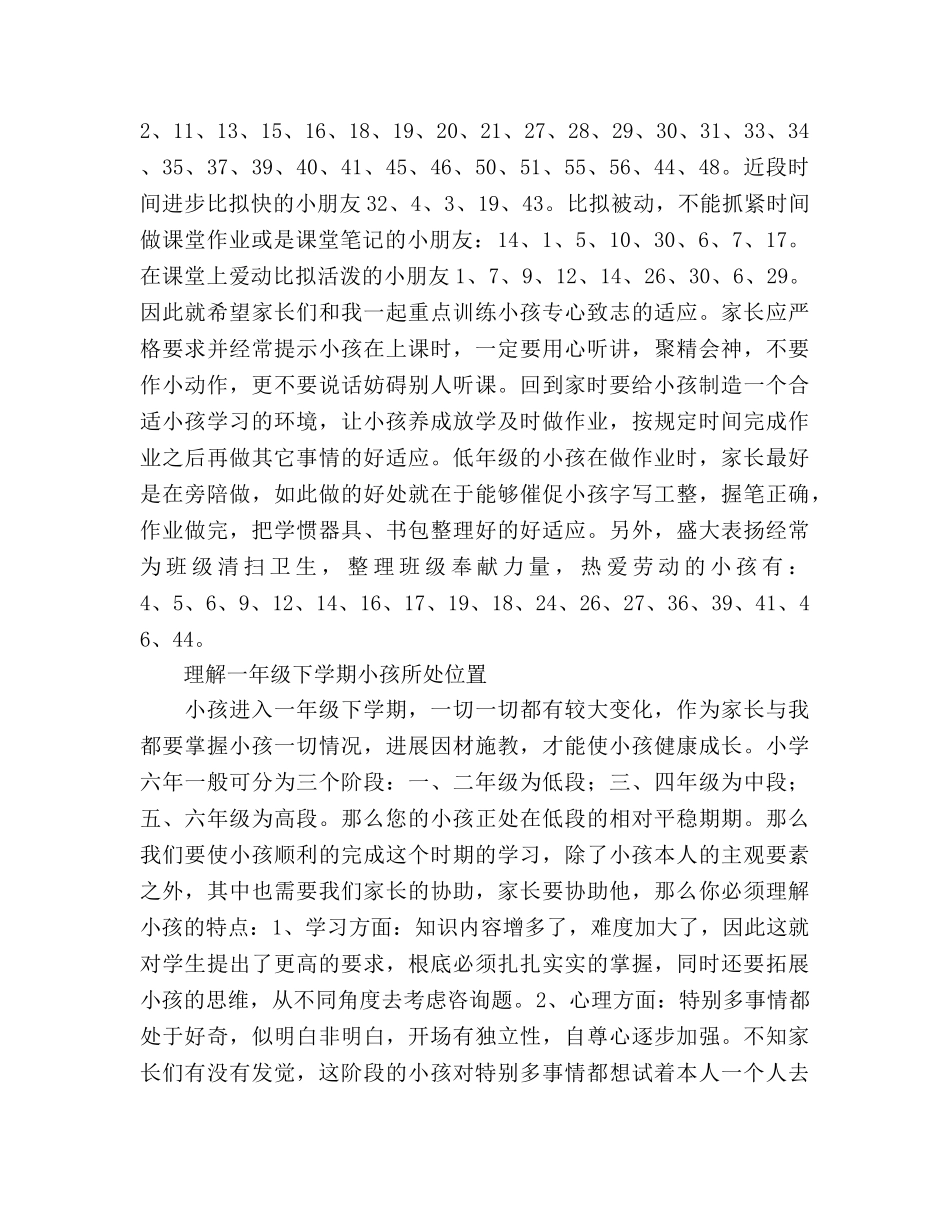 家长会爱与责任 学校联手 共创佳绩 _第2页