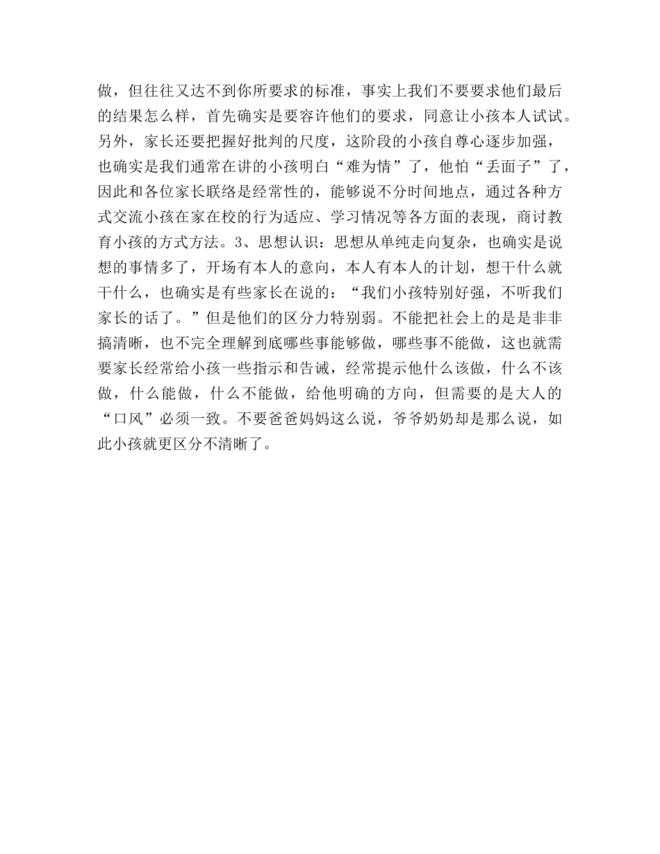 家长会爱与责任 学校联手 共创佳绩 _第3页