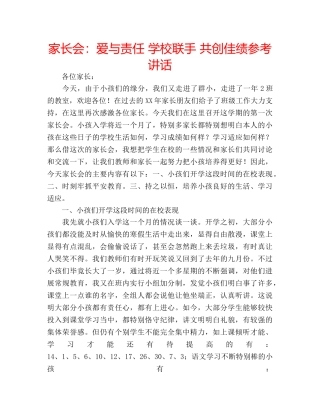 家长会爱与责任 学校联手 共创佳绩 