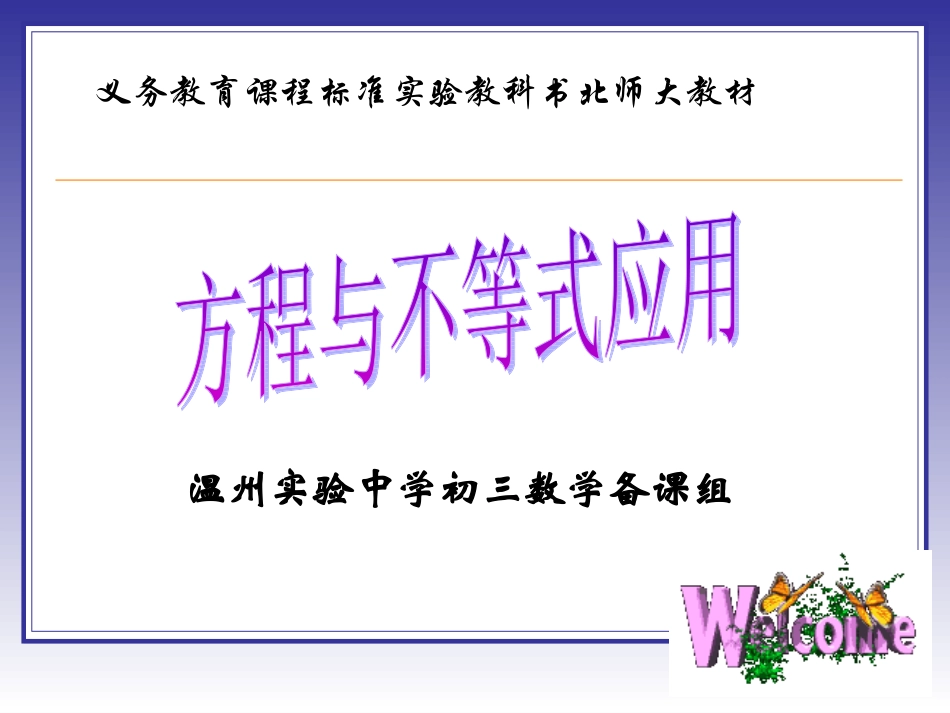方程与不等式应用_第1页