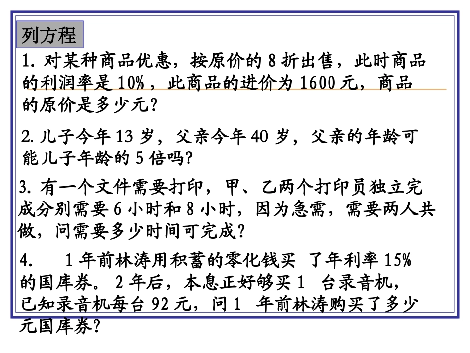 方程与不等式应用_第3页