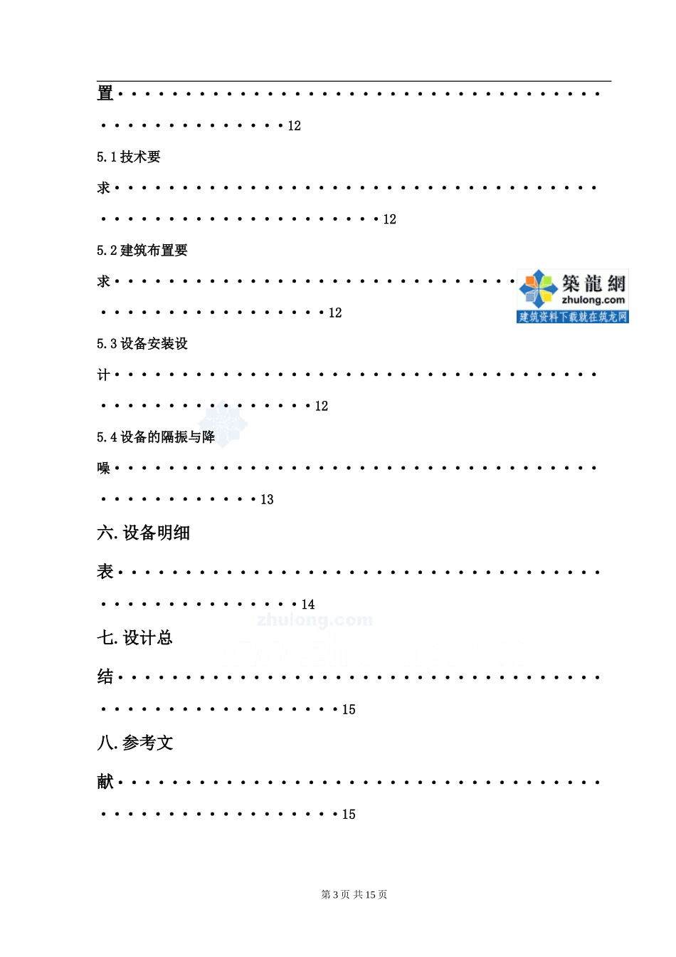 济南市某办公楼空调用制冷机房设计说明书_secret_第3页