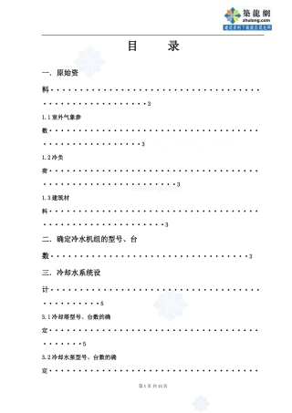 济南市某办公楼空调用制冷机房设计说明书_secret