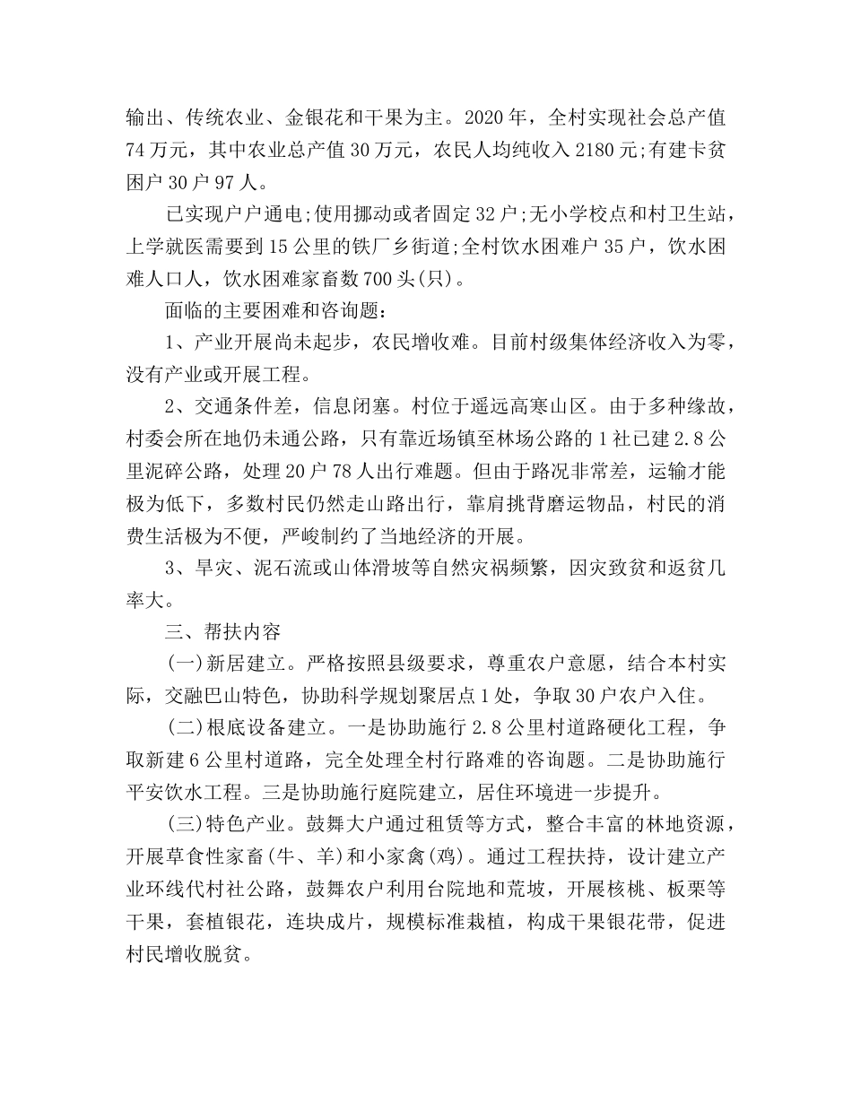 户精准扶贫工作参考计划范文 _第2页