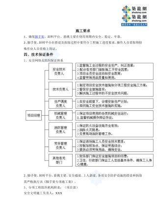 高层大厦双排落地、钢梁悬挑脚手架施工部署