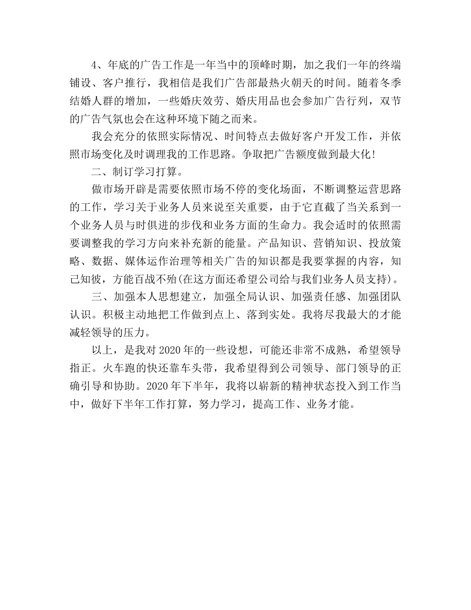 广告部业务年度工作参考计划范文 _第2页