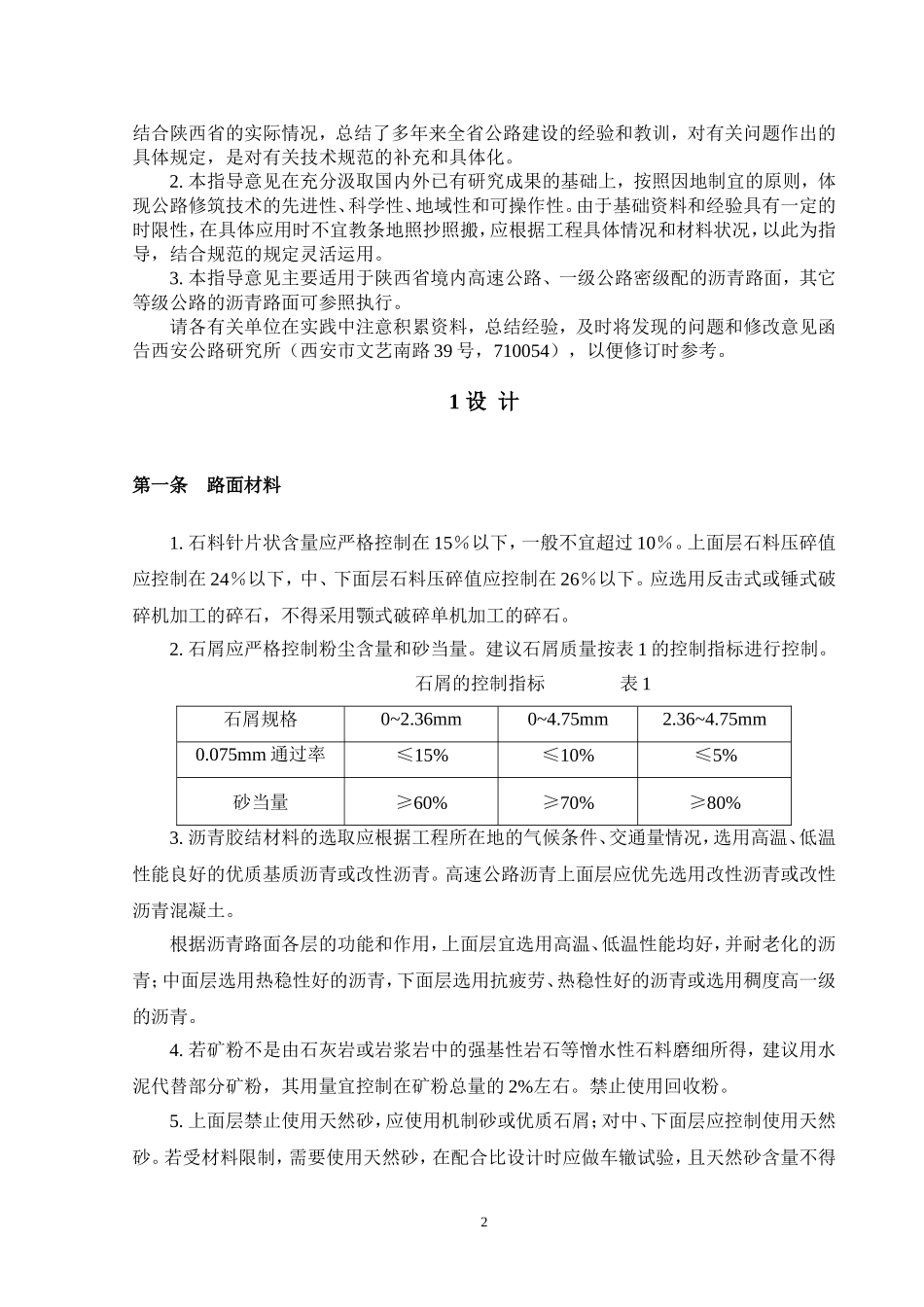 陕西省沥青路面车辙防治指导意见_第3页