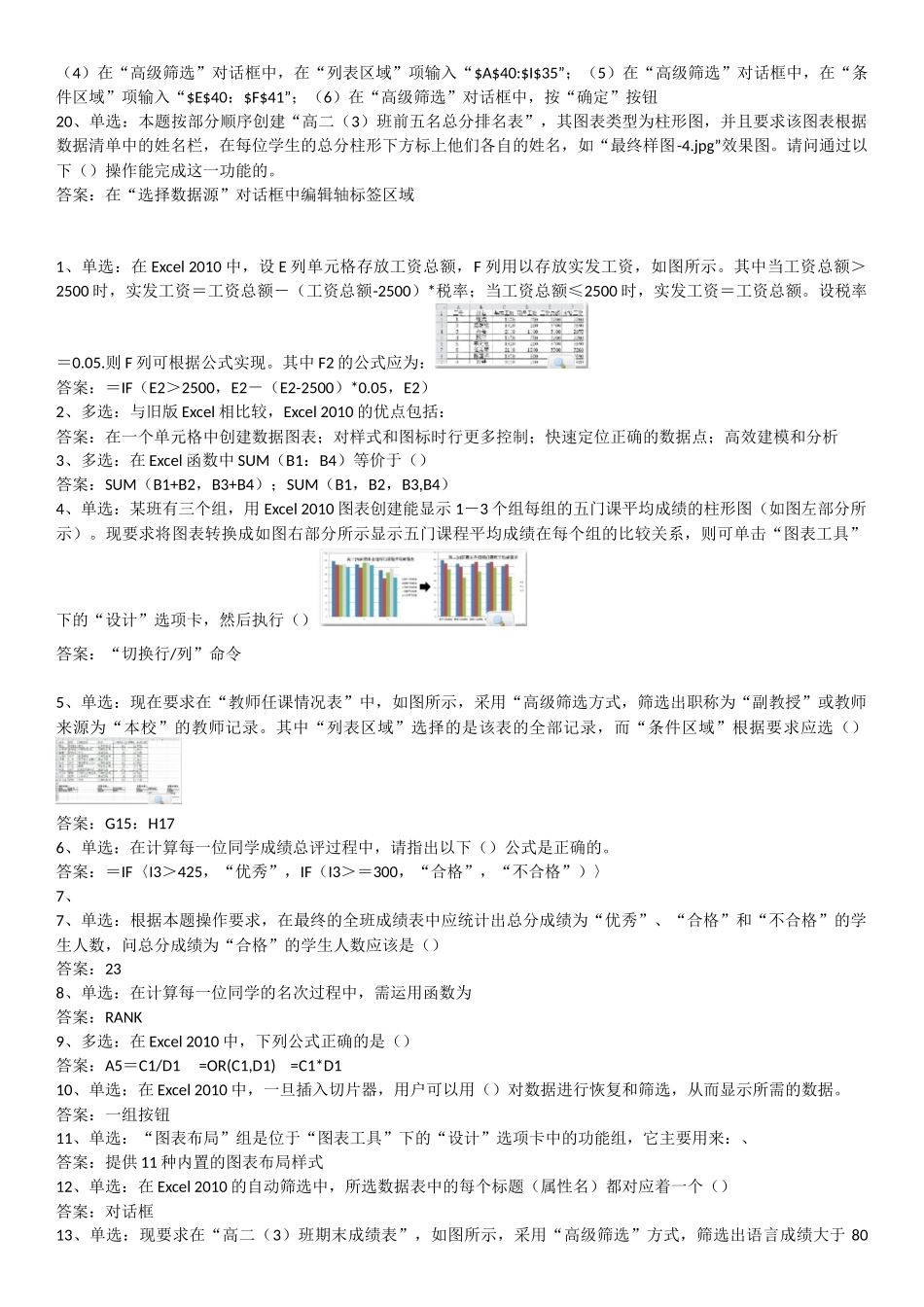 文字版 excel试题答案_第2页
