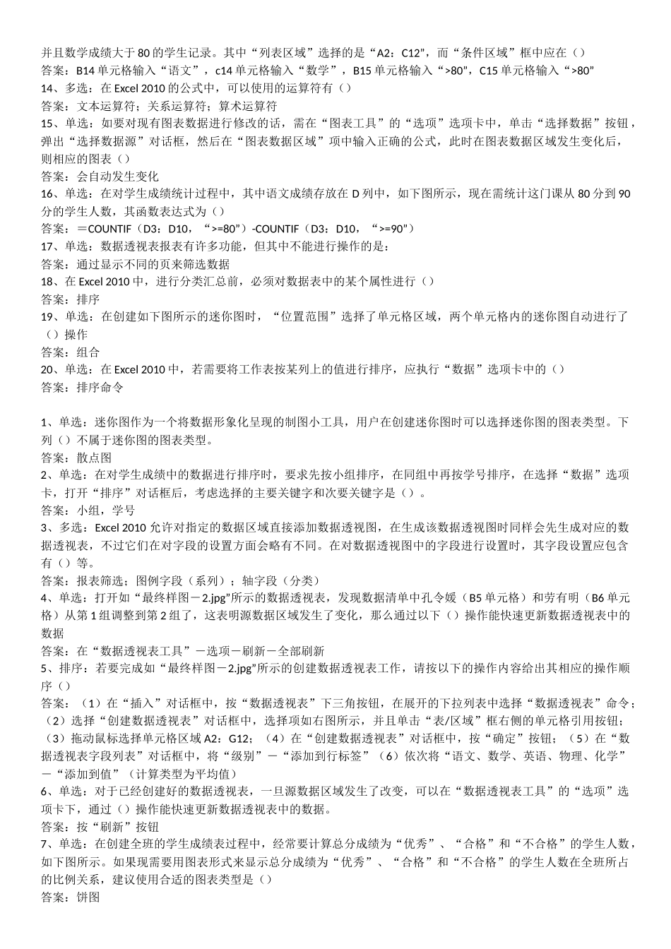 文字版 excel试题答案_第3页