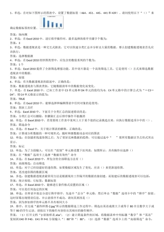 文字版 excel试题答案