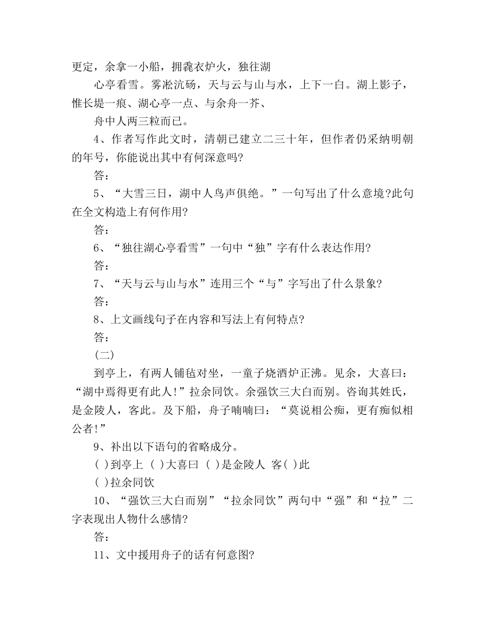 教案《湖心亭看雪》课时训练 _第2页