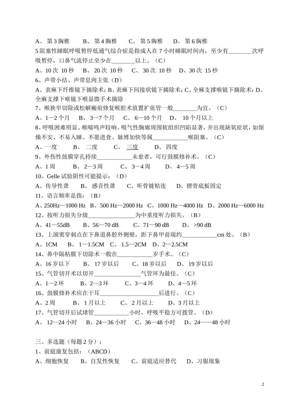 太仓市第一人民医院三基试题(耳鼻喉)_第2页