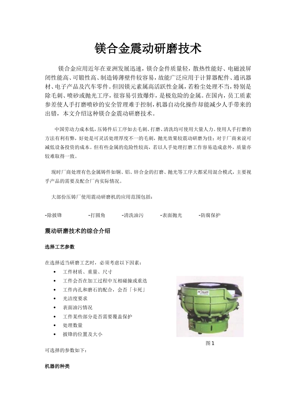 镁合金震动研磨技术_第1页